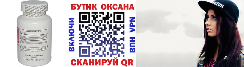 Бутират бутик  Купить  Жуковский 